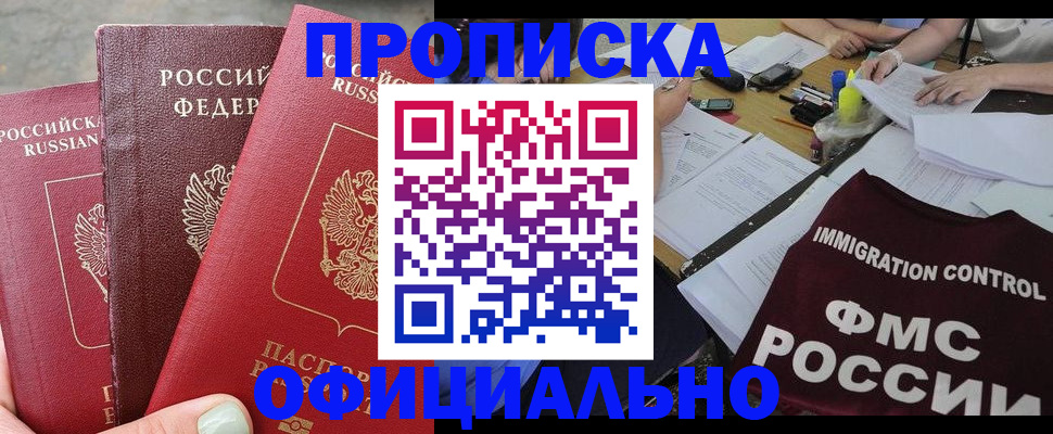 временная регистрация купить в Трёхгорном