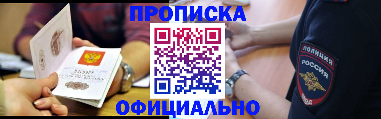 прописка иностранных граждан в Трёхгорном