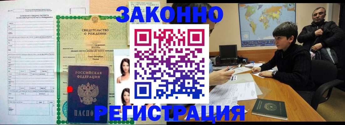 прописка ребенка в Трёхгорном