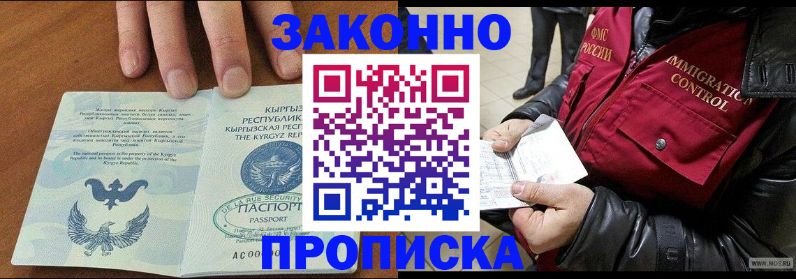 временная прописка в Трёхгорном